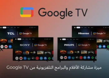ميزة مشاركة الأفلام والبرامج التلفزيونية في تطبيق Google TV
