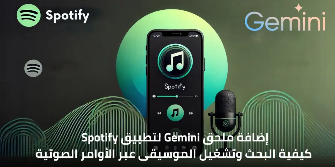 صورة توضح دمج تطبيق Spotify مع ملحق Gemini على أندرويد مع واجهة التطبيق على الهاتف المحمول