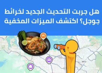 صورة تعبيريه لتحديثات تطبيق خرائط جوجل مع دعم Gemini