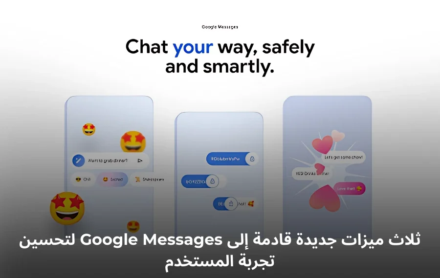 صورة توضيحية لواجهة تطبيق Google Messages - مصدر الصورة: رسائل Google
