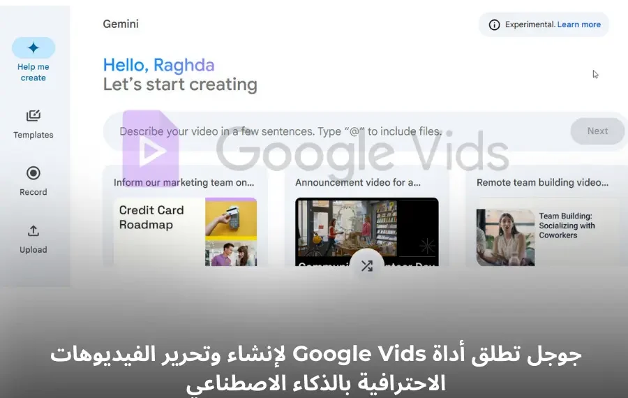 لقطة توضيحية لأداة Google Vids من جوجل لإنشاء وتحرير الفيديوهات الاحترافية