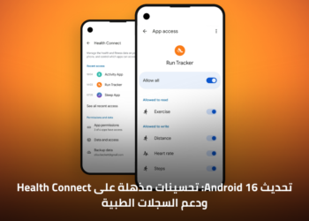 صورة توضيحية تعرض ميزات تحديث Android 16 ودعم Health Connect للسجلات الطبية