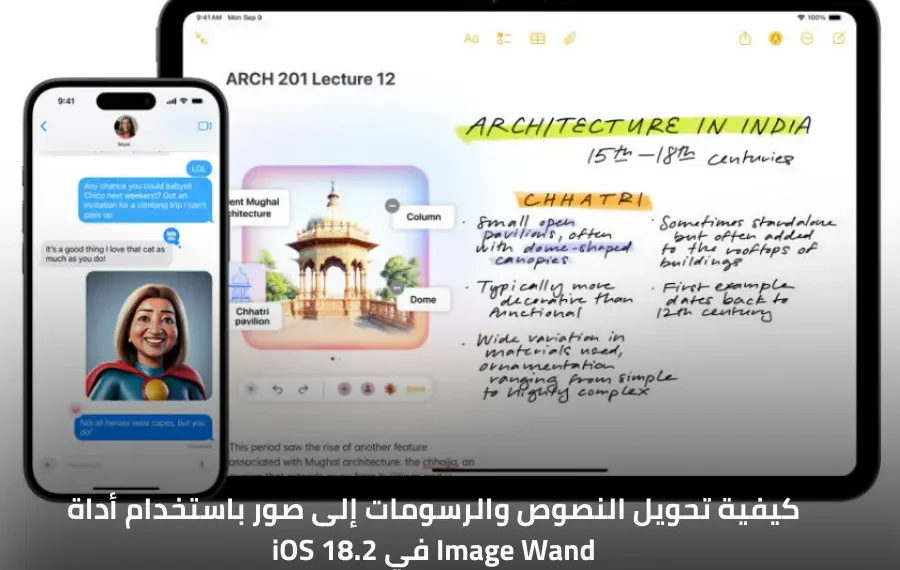 صورة توضيحية لميزة Image Wand في تحديث iOS 18.2 تُظهر تحويل النصوص والرسومات إلى صور احترافية