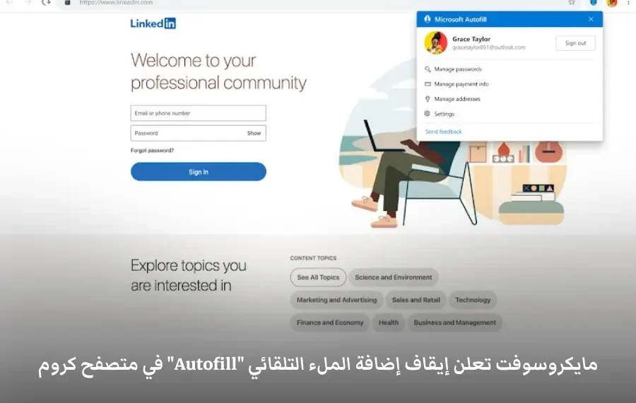 صورة توضح إعلان مايكروسوفت عن إيقاف إضافة Autofill لمتصفح كروم والخطوات البديلة للمستخدمين.
