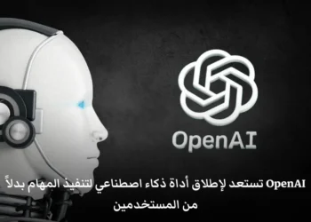 صورة توضح وكيل الذكاء الاصطناعي "Operator" من OpenAI