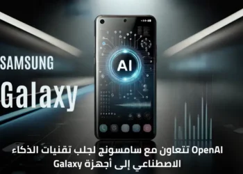 صورة تعبيرية هاتف سامسونج جالاكسي يعرض واجهة تعتمد على تقنيات الذكاء الاصطناعي