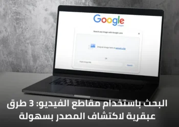 صورة تعبيريه عن البحث باستخدام مقاطع الفيديو