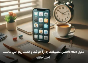 صورة افتراضية لأفضل تطبيقات إدارة الوقت، تعرض مجموعة من الأدوات الرقمية لتنظيم المهام وزيادة الإنتاجية.