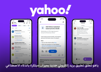 صورة توضيحية لواجهة تطبيق ياهو الجديد للبريد الإلكتروني تعرض ميزة التلخيص الذكي - مصدر الصورة: ياهو