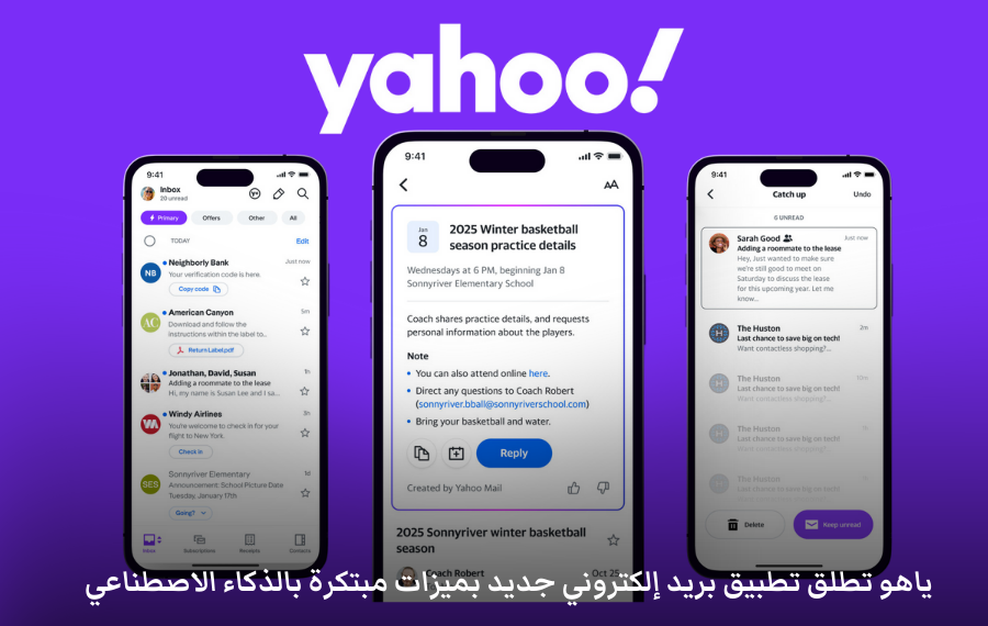 صورة توضيحية لواجهة تطبيق ياهو الجديد للبريد الإلكتروني تعرض ميزة التلخيص الذكي - مصدر الصورة: ياهو