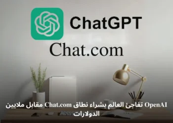 صورة تعبيرية حول استحواذ شركة OpenAI على نطاق chat.com