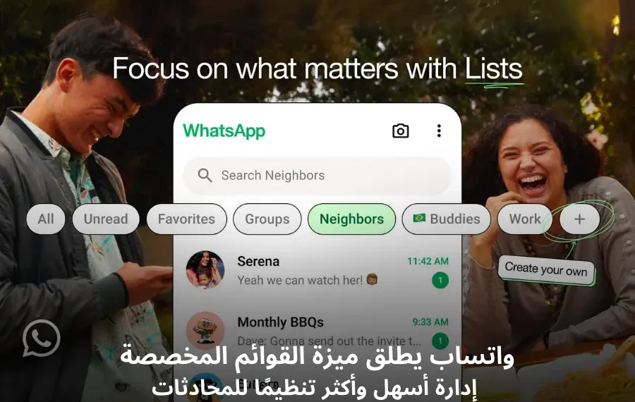 صورة توضح ميزة القوائم المخصصة في تطبيق واتساب لتنظيم المحادثات - مصدر الصورة: واتساب
