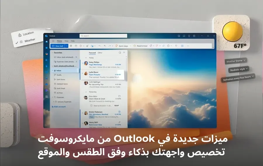 واجهة مايكروسوفت Outlook الجديدة بسمات ديناميكية مدعومة بالذكاء الاصطناعي - مصدر الصورة : Microsoft