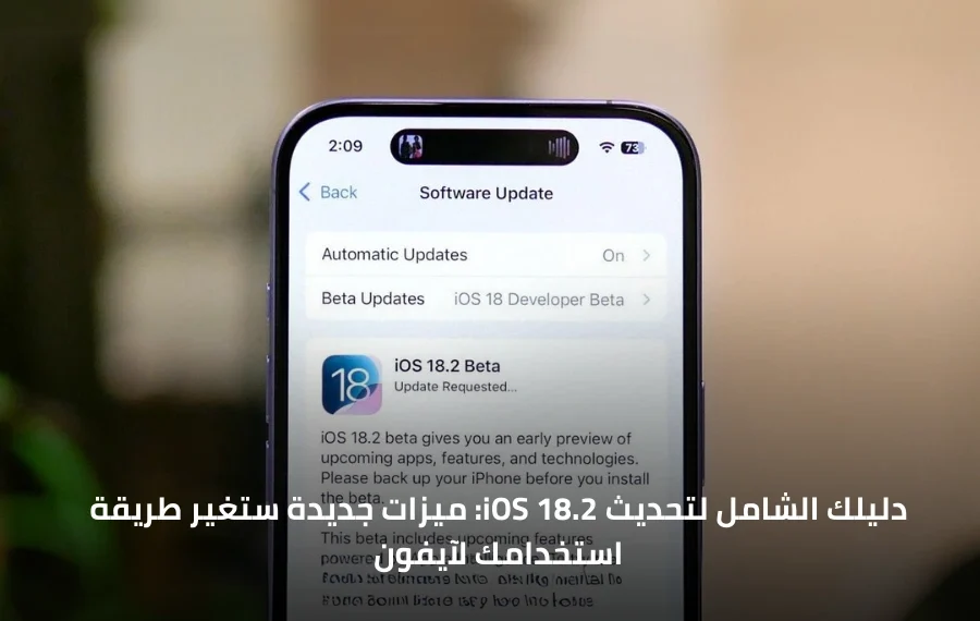 تحديث iOS 18.2 من Apple