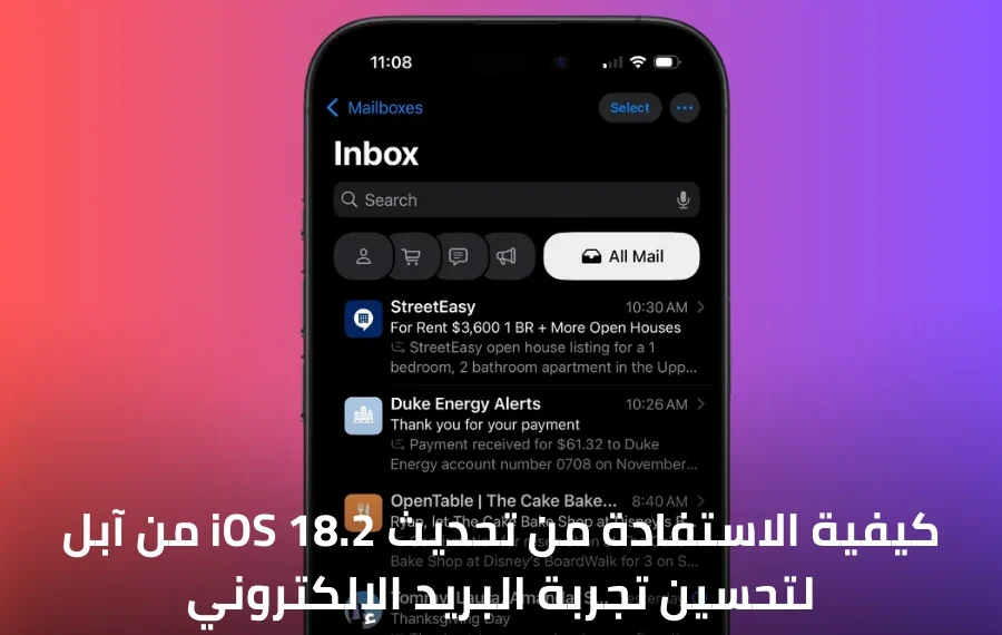 واجهة تطبيق البريد الجديدة في تحديث iOS 18.2 تعرض تصنيفات ذكية وصور مرسلي البريد الإلكتروني لتحسين تجربة المستخدم