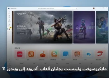 صورة توضح ألعاب أندرويد على نظام ويندوز 11 عبر متجر مايكروسوفت
