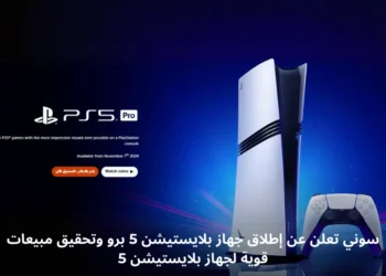 صورة لجهاز بلايستيشن 5 برو مع توضيح المواصفات التقنية