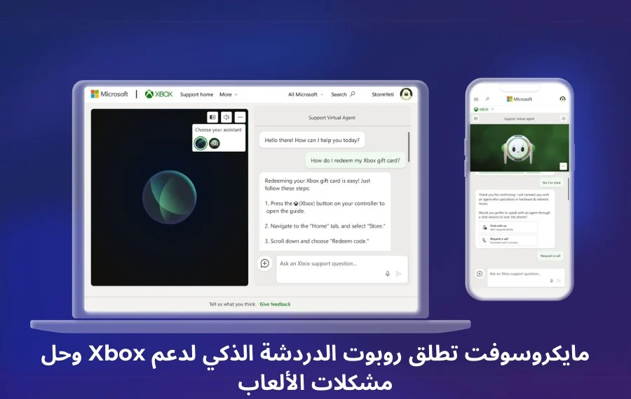 صورة توضح تجربة دعم الألعاب باستخدام روبوت الدردشة الذكي- مصدر الصورة: Xbox