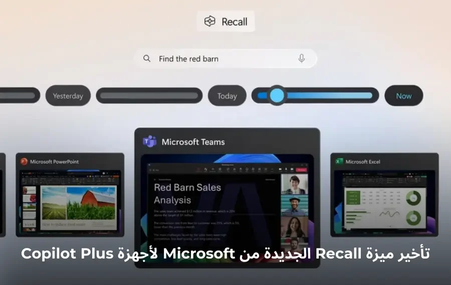 صورة توضيحية لميزة Recall من Microsoft تعرض واجهة الجدول الزمني التفاعلي والتحديثات الأمنية - مصدر الصورة: مايكروسوفت