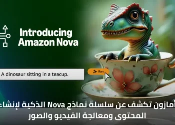 صورة توضح نماذج الذكاء الاصطناعي Nova من أمازون في مؤتمر