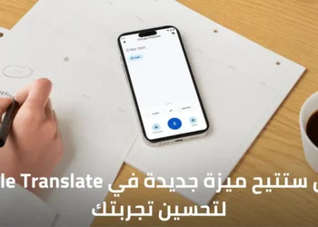ميزة الترجمة الملتصقة في Google Translate لتوفير الوقت والجهد أثناء الترجمة