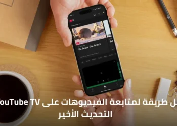 صورة توضح تصميم mini-player الجديد بنمط "صورة في صورة" في تطبيق YouTube TV لأجهزة أندرويد