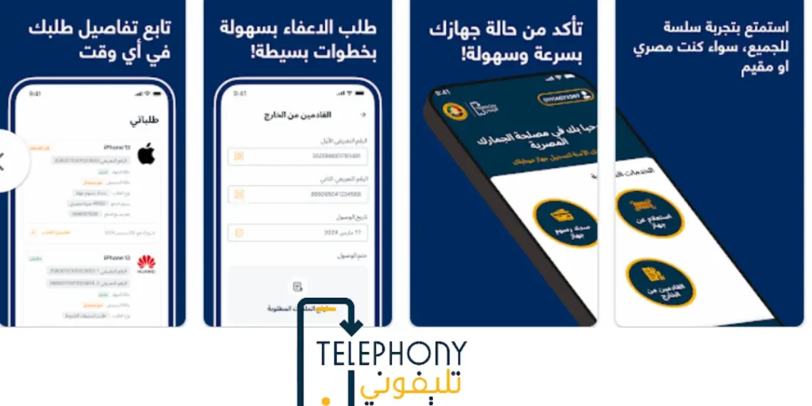 تطبيق Telephony يعرض خيار التحقق من رقم IMEI لتسجيل الهواتف المحمولة المستوردة.
