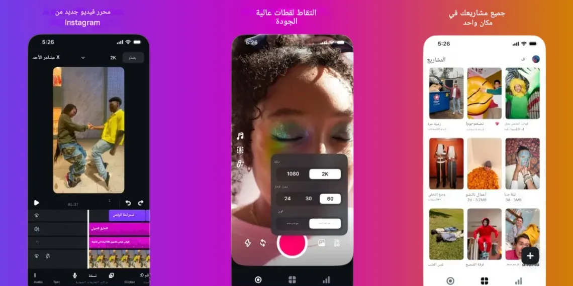 صورة توضح واجهة تطبيق Edits الجديد لتحرير الفيديوهات من إنستجرام.