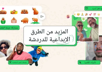 توضيح لميزات واتساب الجديدة لعام 2025 بما في ذلك ملصقات السيلفي وتأثيرات الكاميرا ومزايا التفاعل الأسرع مع الرسائل