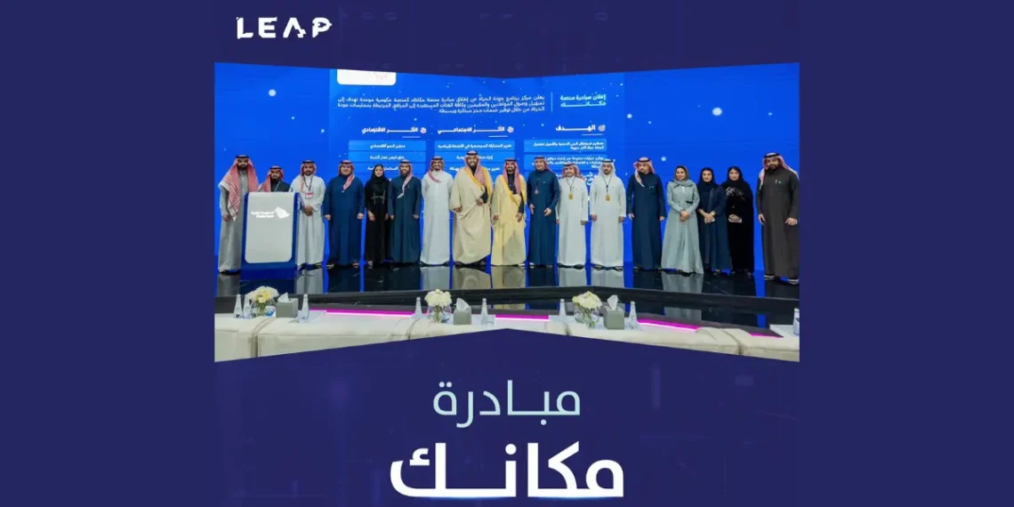 لقطة من مؤتمر ليب 2025 توضح الإعلان عن منصة "مكانك" بحضور مسؤولين في قطاع التحول الرقمي وجودة الحياة