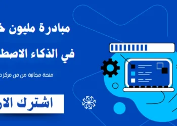 صورة توضح مبادرة مليون خبير لأوامر الذكاء الاصطناعي من مركز دبي لاستخدامات الذكاء الاصطناعي