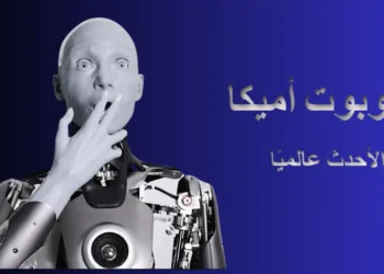 الروبوت أميكا يعرض تقنيات الذكاء الاصطناعي الحديثة داخل متحف المستقبل بدبي خلال فعاليات أسبوع دبي للذكاء الاصطناعي