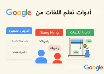 أدوات Google Labs لتعلم اللغات باستخدام الذكاء الاصطناعي ونموذج Gemini