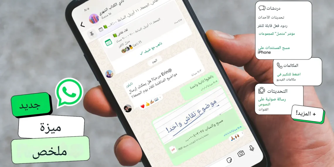 لقطة شاشة لتحديثات واتساب الجديدة - مصدر الصورة: واتساب