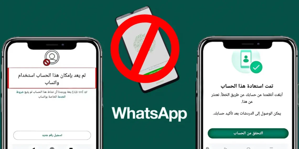 ورة توضح كيفية تجنب حظر حسابك على واتساب