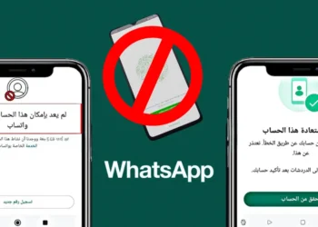ورة توضح كيفية تجنب حظر حسابك على واتساب