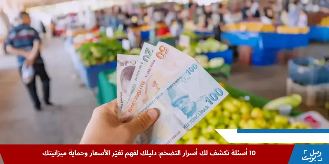 صورة تعكس تأثير التضخم على القدرة الشرائية وتغير الأسعار في الحياة اليومية.