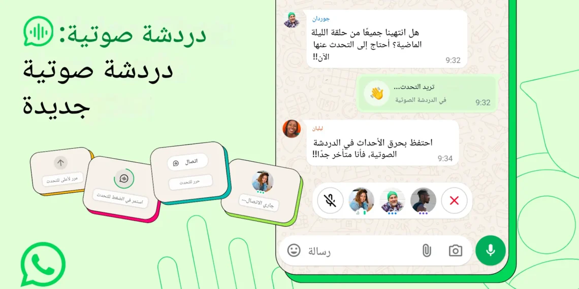 ميزة المحادثات الصوتية الجماعية داخل المجموعات في واتساب