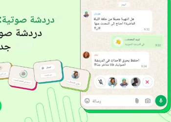 ميزة المحادثات الصوتية الجماعية داخل المجموعات في واتساب