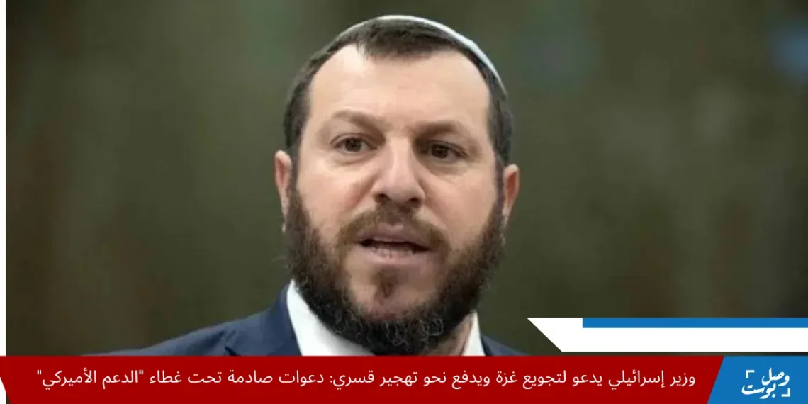 صورة توضح دعوة الوزير الإسرائيلي لتجويع غزة وللتهجير القسري