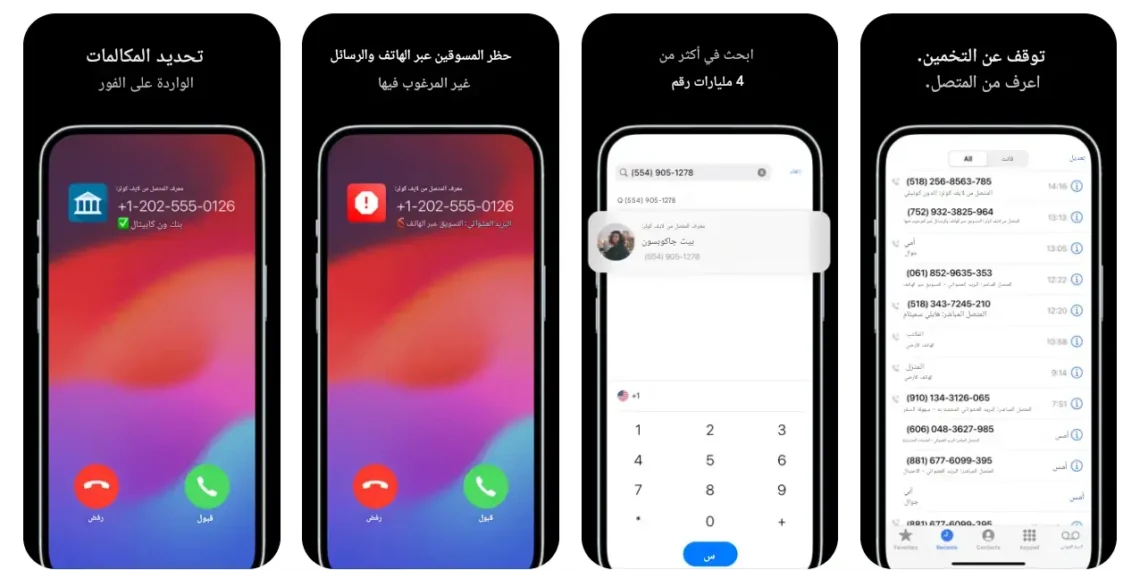 هاتف آيفون يعرض شاشة مكالمة واردة مع تنبيه LiveCaller يظهر هوية المتصل ويحذر من المكالمات الاحتيالية
