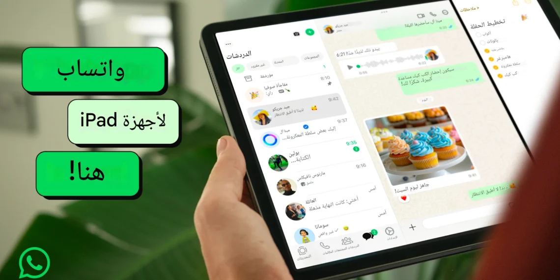 شاشة آيباد تعرض تطبيق واتساب مع مكالمة فيديو جماعية وواجهة دعم تعدد المهام في iPadOS