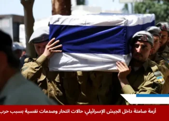 جنود إسرائيليون يحملون جثة أحد زملائهم خلال حرب الإبادة على غزة، في ظل تصاعد حالات انتحار الجيش الإسرائيلي وتفاقم الأزمات النفسية (رويترز)