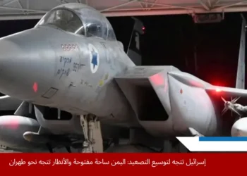 إسرائيل تخطط لتوسيع عملياتها العسكرية في اليمن وتؤكد استمرار استهداف الحوثيين بلا قيود (رويترز)