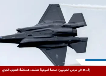 المقاتلة إف-35 تمثل رمز التفوق الجوي في الترسانة العسكرية الأميركية وفق تصنيف واشنطن (رويترز)