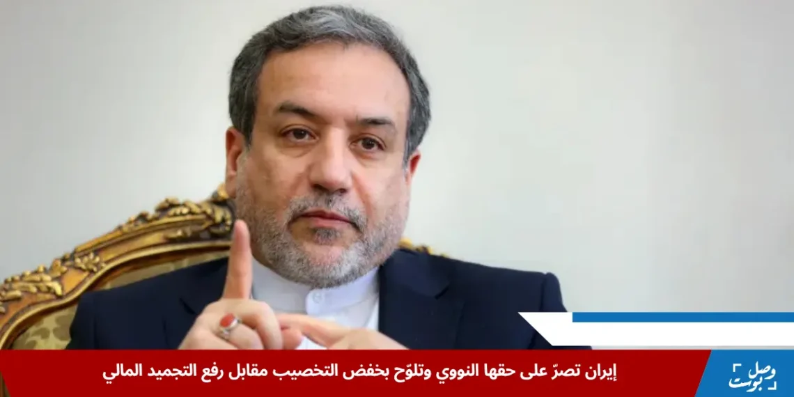 عباس عراقجي، وزير الخارجية الإيراني، يتحدث في مؤتمر صحفي حول تطورات ملف إيران النووي (الصحافة الإيرانية)