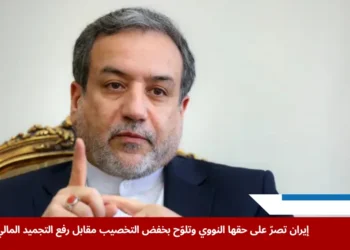 عباس عراقجي، وزير الخارجية الإيراني، يتحدث في مؤتمر صحفي حول تطورات ملف إيران النووي (الصحافة الإيرانية)