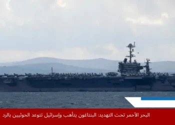 سفن حربية أميركية وإسرائيلية في البحر الأحمر وسط تصاعد التوتر مع الحوثيين وتحركات لحماية الملاحة الدولية