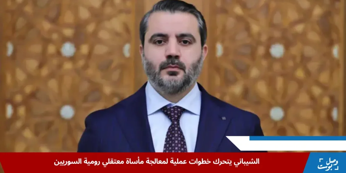 الشيباني يبحث خطوات إنهاء ملف سجناء رومية ويؤكد حرص الحكومة السورية على تسريع الحل الإنساني (مواقع التواصل)