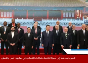 زعماء الصين وأميركا اللاتينية خلال حفل افتتاح الاجتماع الوزاري الرابع لمنتدى الصين سيلاك في بكين (الفرنسية)